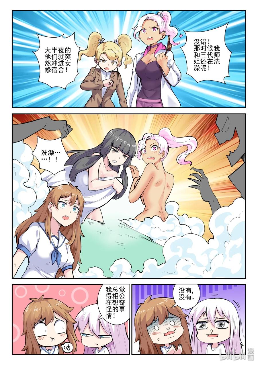 我的老婆是妲己韩漫全集-152 第一百五十二话无删减无遮挡章节图片 