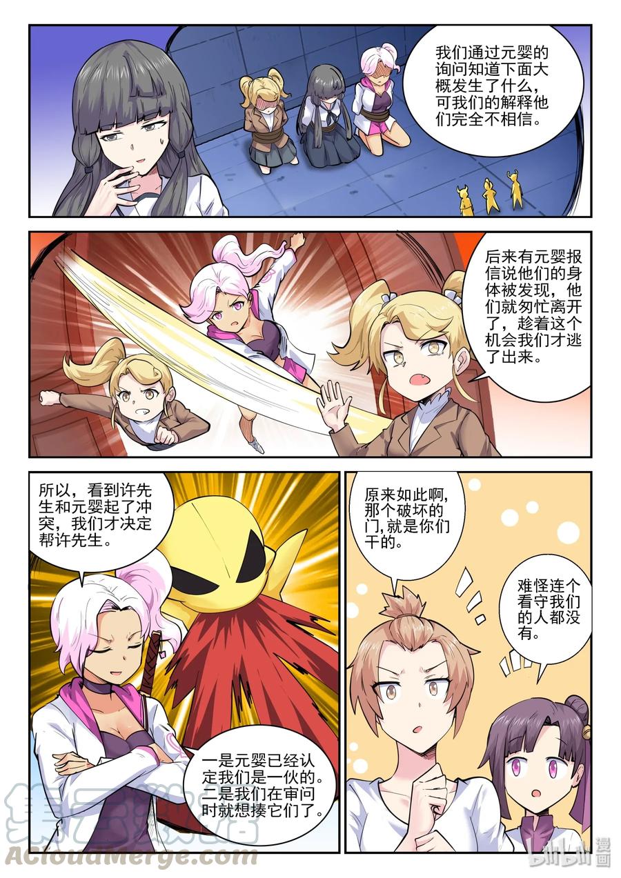 我的老婆是妲己韩漫全集-152 第一百五十二话无删减无遮挡章节图片 