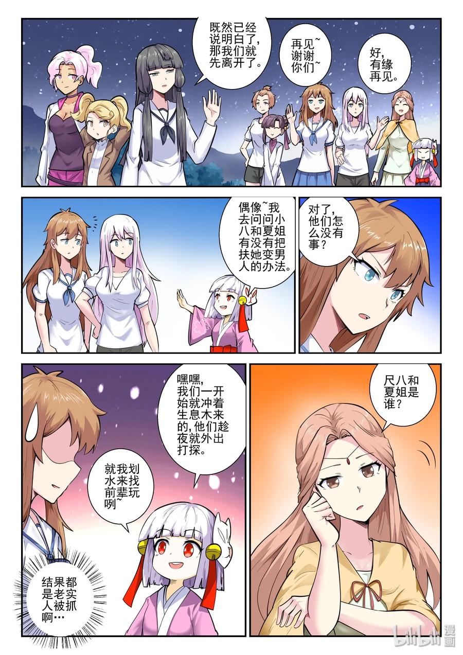 我的老婆是妲己韩漫全集-152 第一百五十二话无删减无遮挡章节图片 