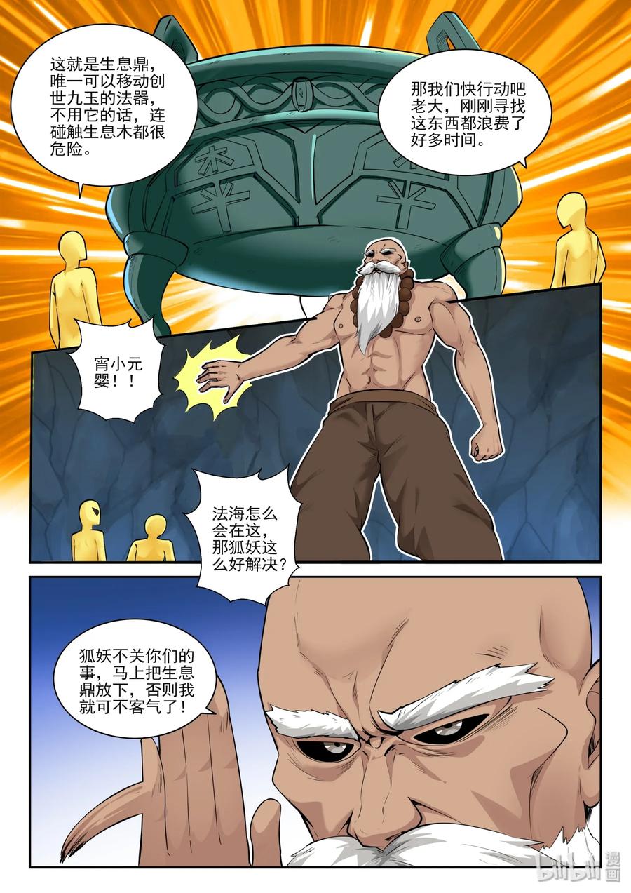 我的老婆是妲己韩漫全集-153 第一百五十三话无删减无遮挡章节图片 