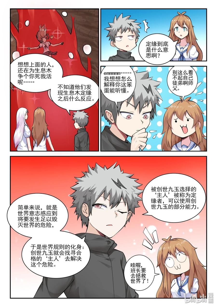 我的老婆是妲己韩漫全集-153 第一百五十三话无删减无遮挡章节图片 