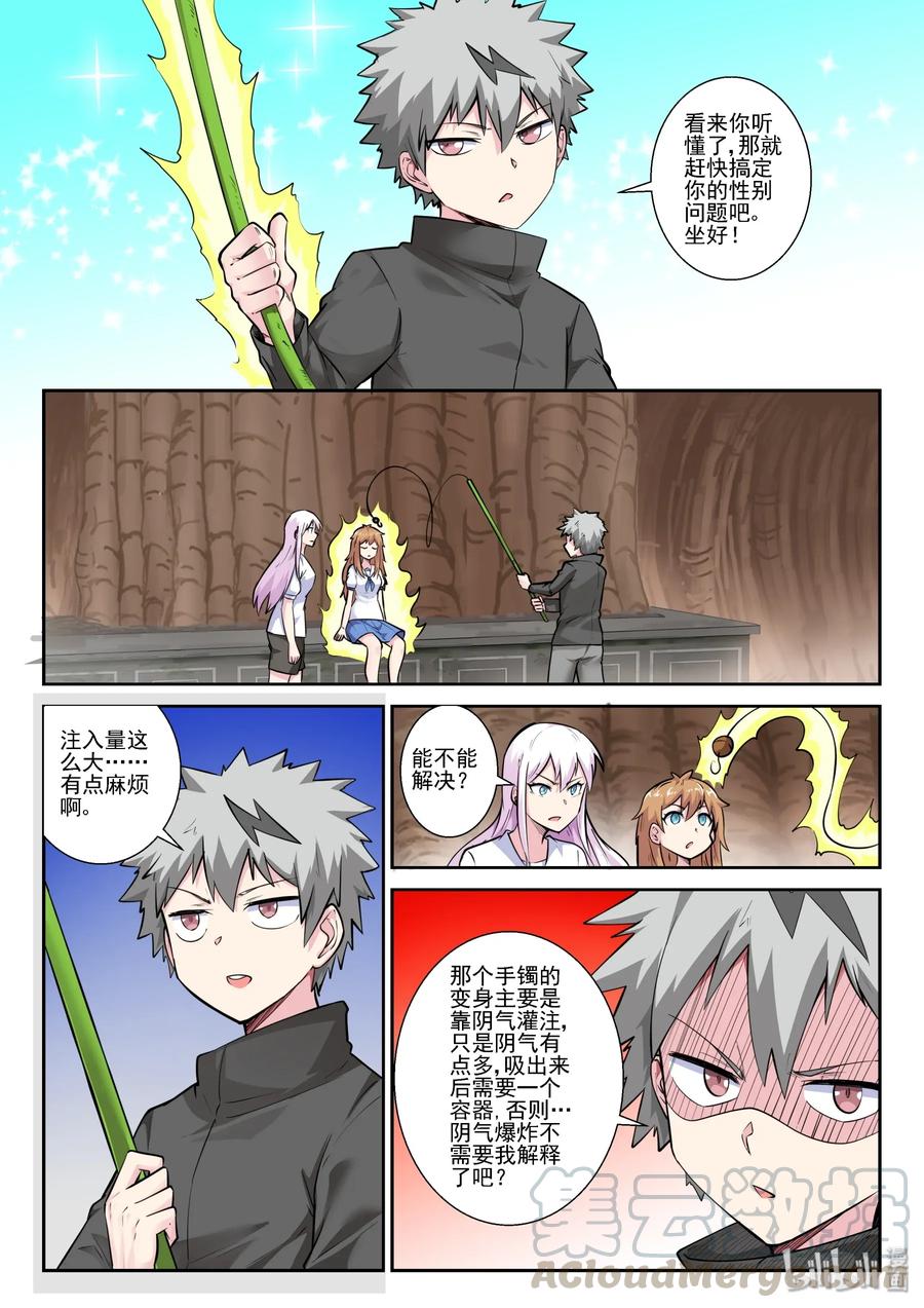 我的老婆是妲己韩漫全集-153 第一百五十三话无删减无遮挡章节图片 