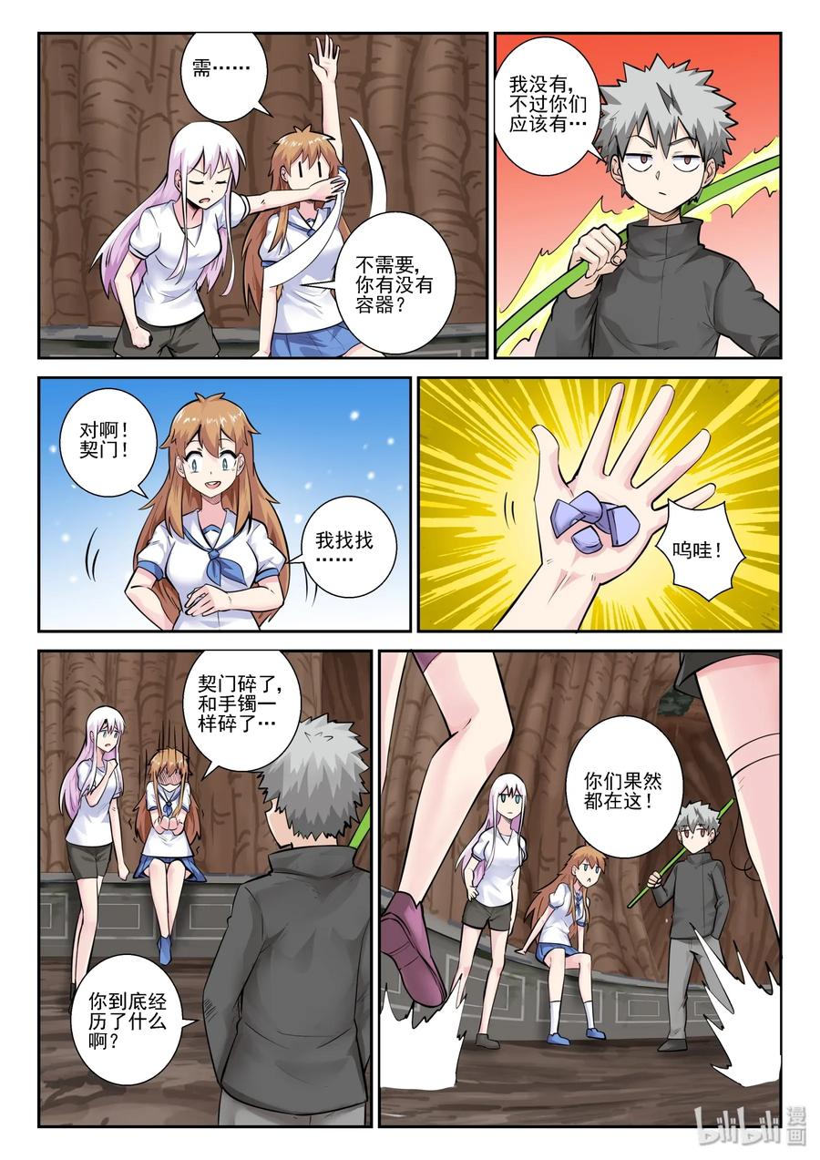 我的老婆是妲己韩漫全集-153 第一百五十三话无删减无遮挡章节图片 