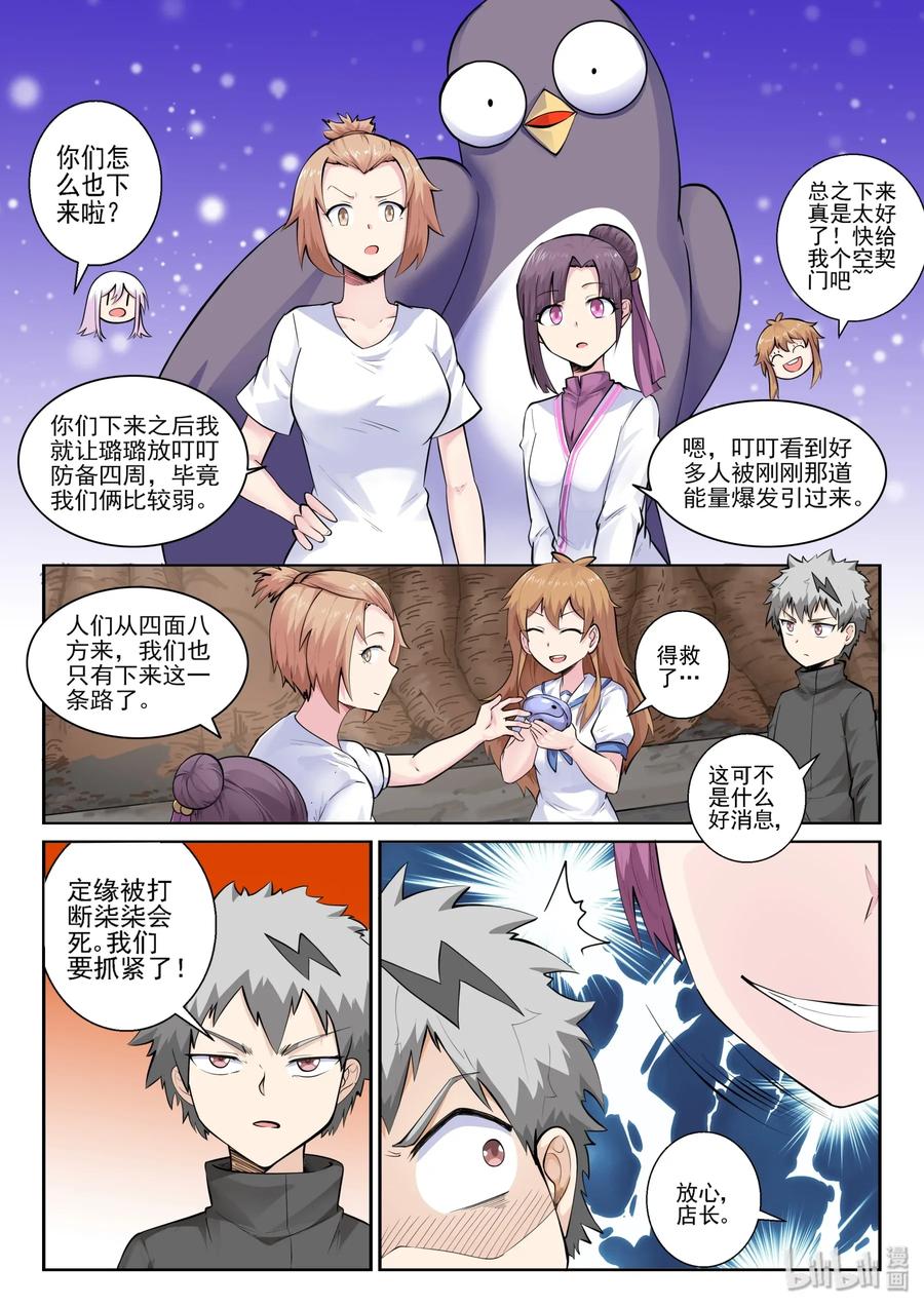 我的老婆是妲己韩漫全集-153 第一百五十三话无删减无遮挡章节图片 