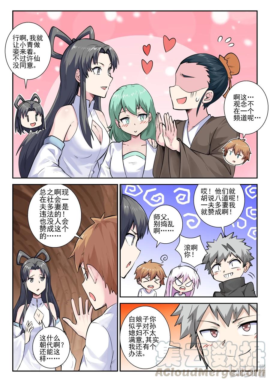 我的老婆是妲己韩漫全集-154 第一百五十四话无删减无遮挡章节图片 
