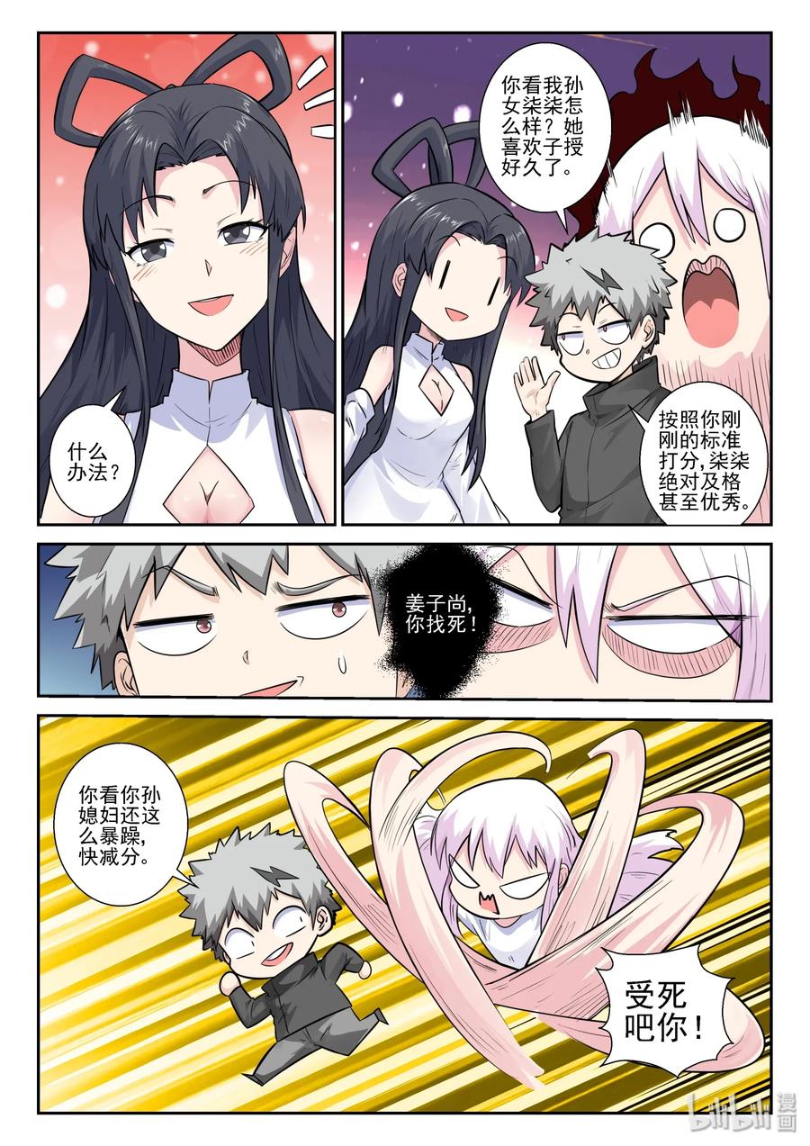 我的老婆是妲己韩漫全集-154 第一百五十四话无删减无遮挡章节图片 