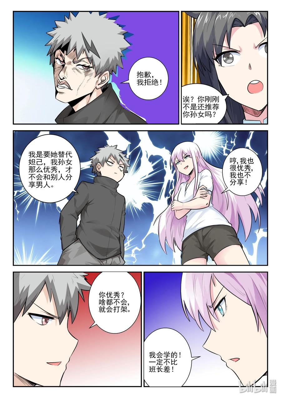 我的老婆是妲己韩漫全集-154 第一百五十四话无删减无遮挡章节图片 