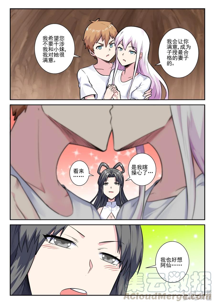 我的老婆是妲己韩漫全集-154 第一百五十四话无删减无遮挡章节图片 