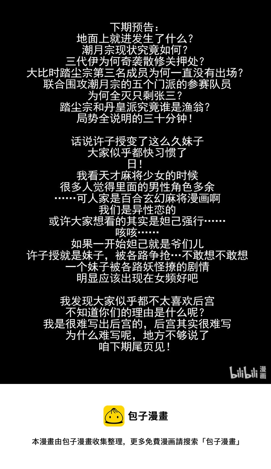 我的老婆是妲己韩漫全集-154 第一百五十四话无删减无遮挡章节图片 