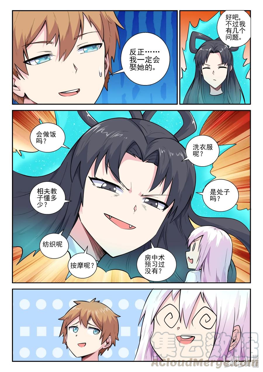 我的老婆是妲己韩漫全集-154 第一百五十四话无删减无遮挡章节图片 