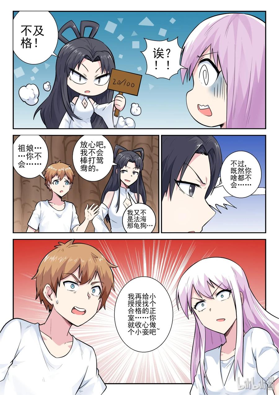我的老婆是妲己韩漫全集-154 第一百五十四话无删减无遮挡章节图片 