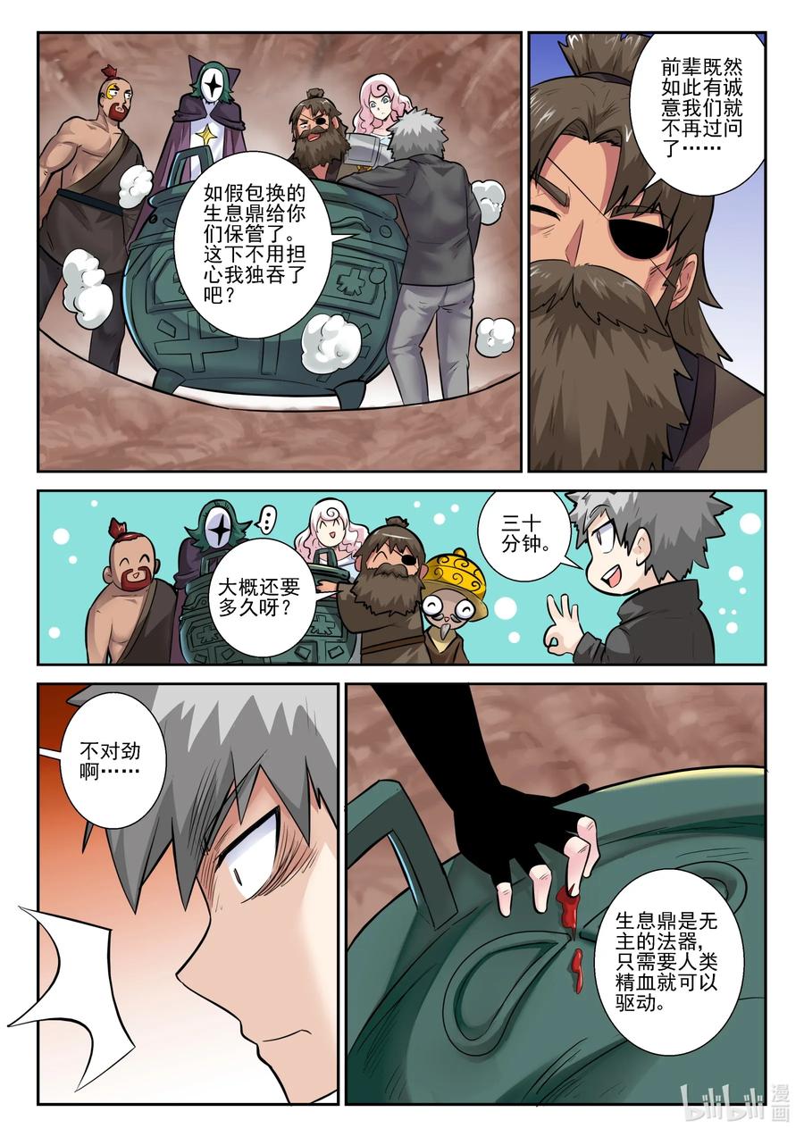 我的老婆是妲己韩漫全集-156 第一百五十六话无删减无遮挡章节图片 