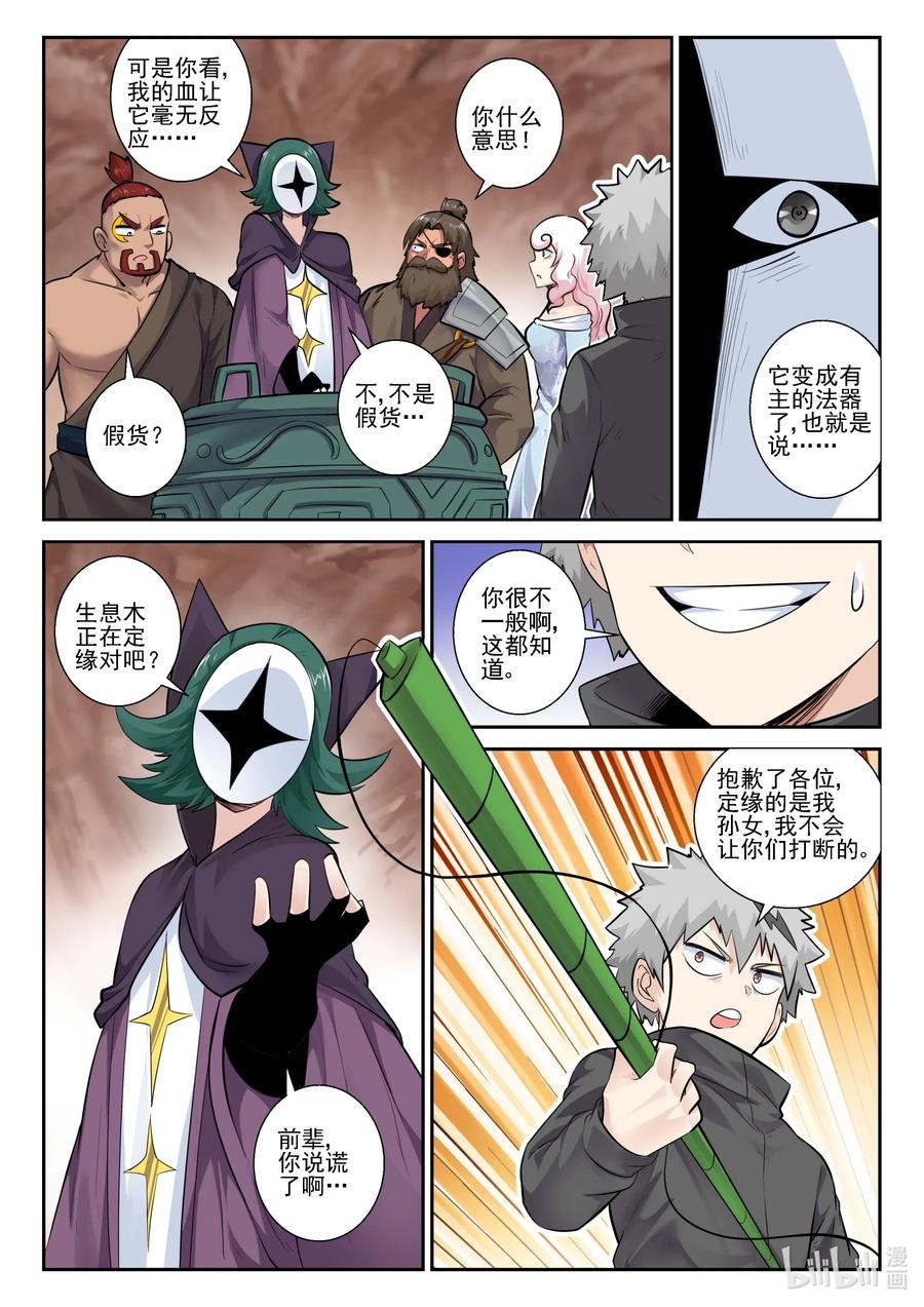 我的老婆是妲己韩漫全集-156 第一百五十六话无删减无遮挡章节图片 