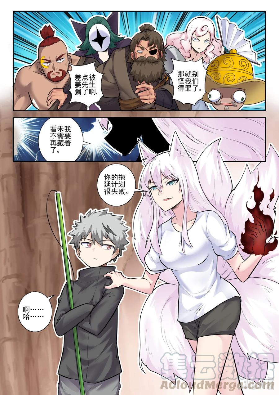我的老婆是妲己韩漫全集-156 第一百五十六话无删减无遮挡章节图片 