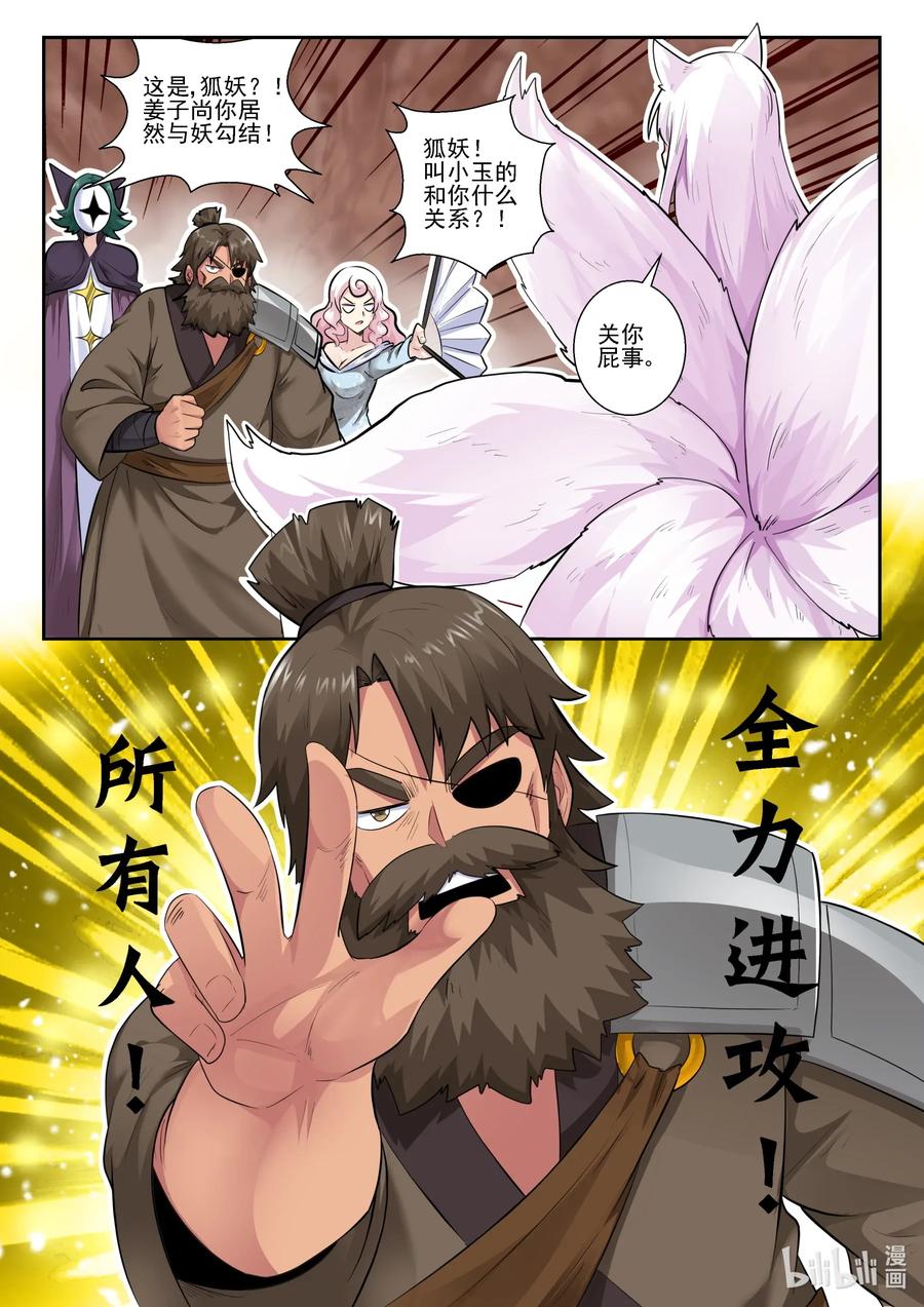 我的老婆是妲己韩漫全集-156 第一百五十六话无删减无遮挡章节图片 