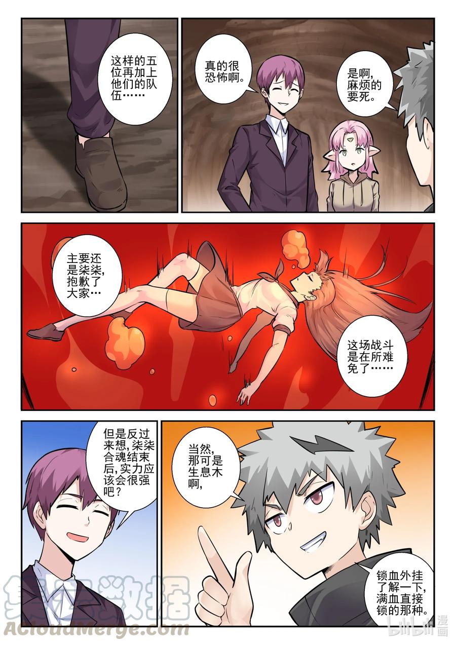 我的老婆是妲己韩漫全集-156 第一百五十六话无删减无遮挡章节图片 