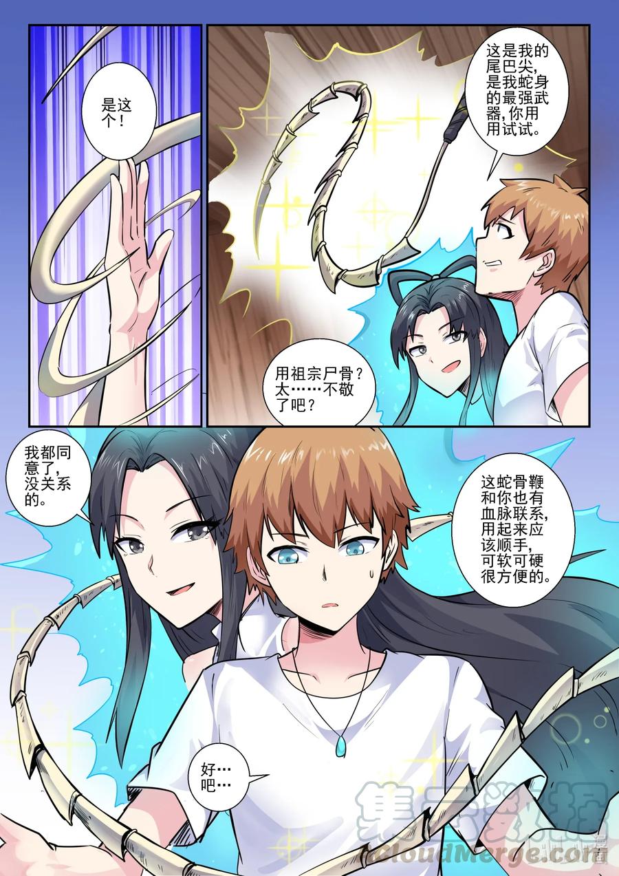 我的老婆是妲己韩漫全集-156 第一百五十六话无删减无遮挡章节图片 