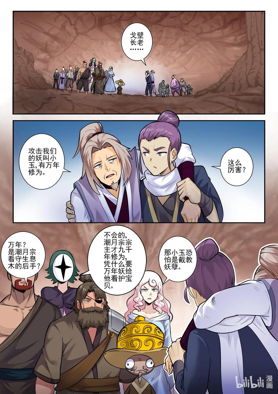 我的老婆是妲己韩漫全集-156 第一百五十六话无删减无遮挡章节图片 