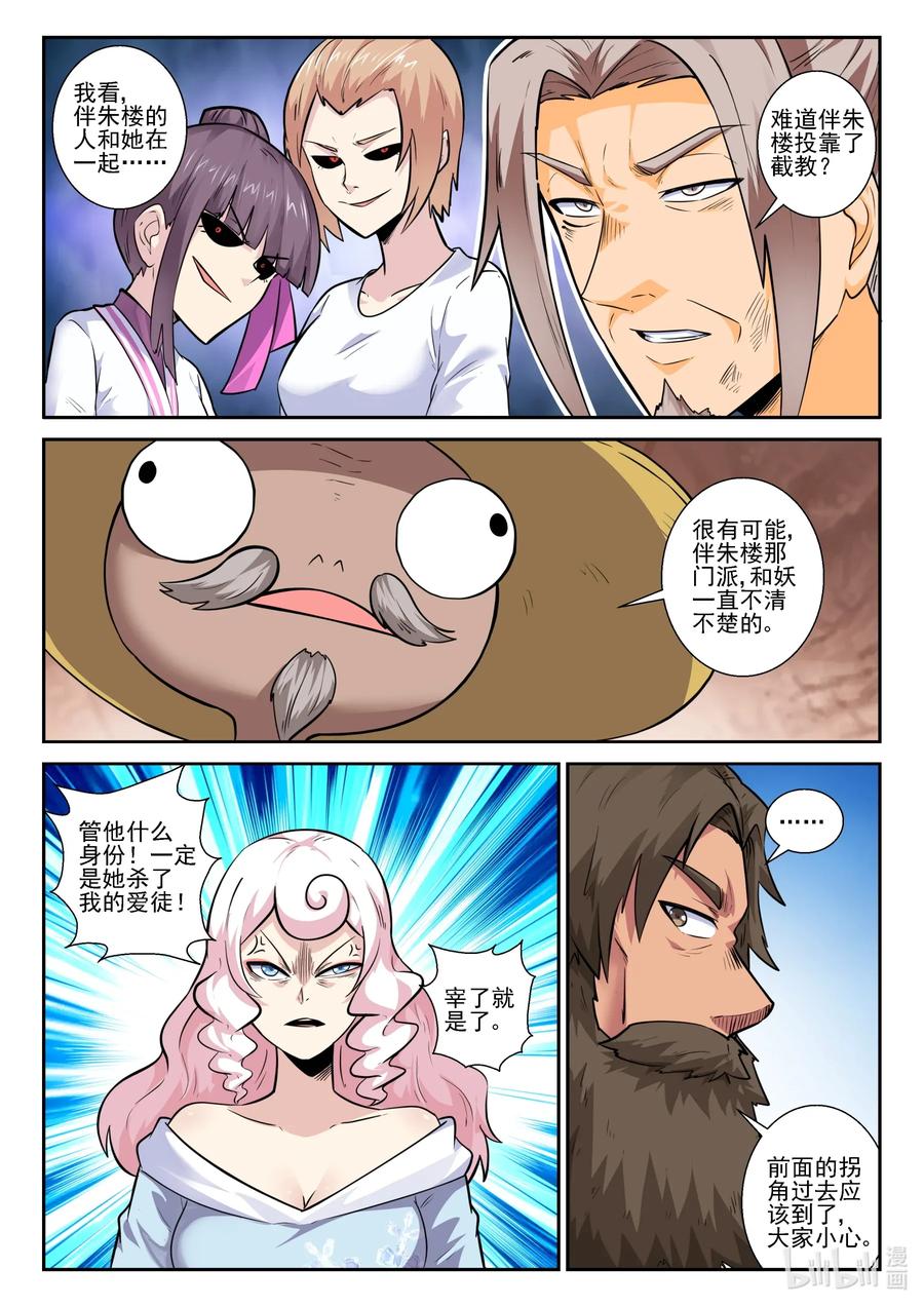 我的老婆是妲己韩漫全集-156 第一百五十六话无删减无遮挡章节图片 