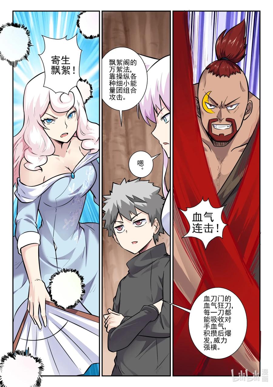 我的老婆是妲己韩漫全集-157 第一百五十七话无删减无遮挡章节图片 