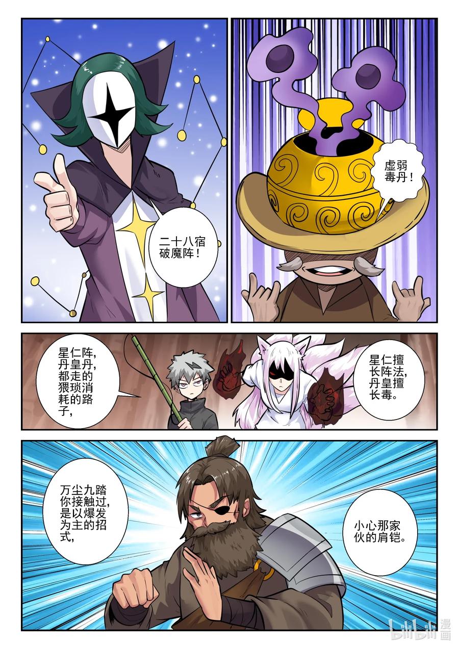 我的老婆是妲己韩漫全集-157 第一百五十七话无删减无遮挡章节图片 