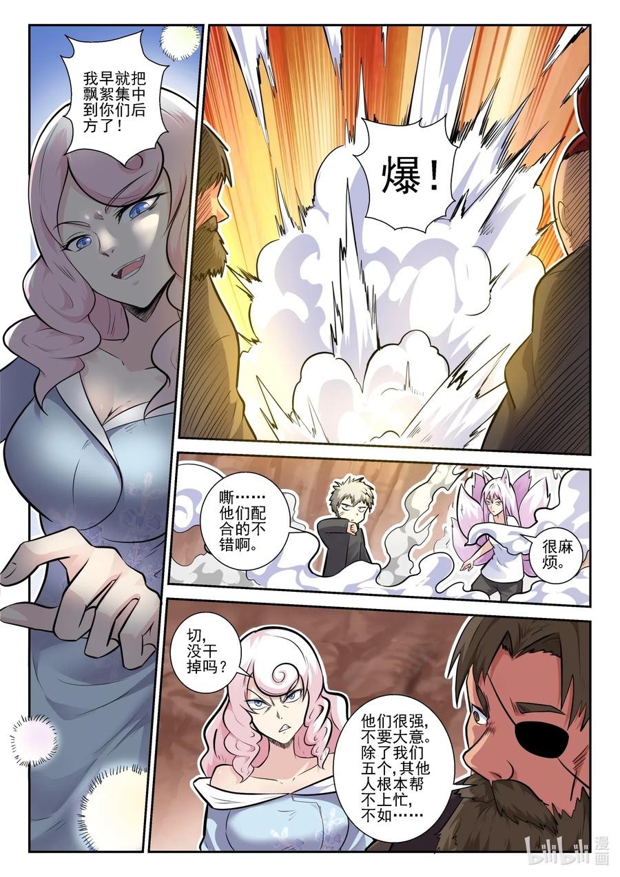 我的老婆是妲己韩漫全集-157 第一百五十七话无删减无遮挡章节图片 