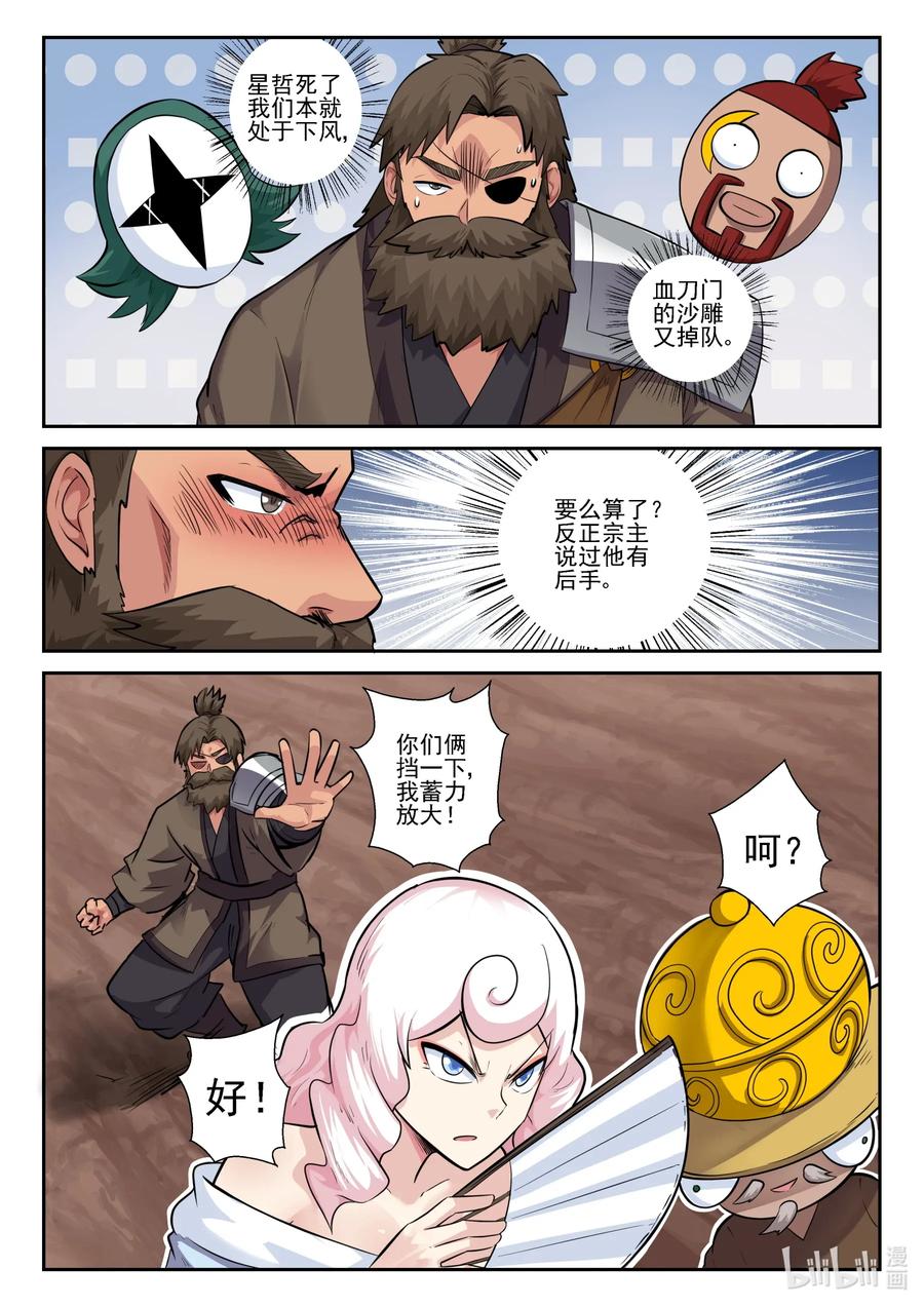 我的老婆是妲己韩漫全集-158 第一百五十八话无删减无遮挡章节图片 