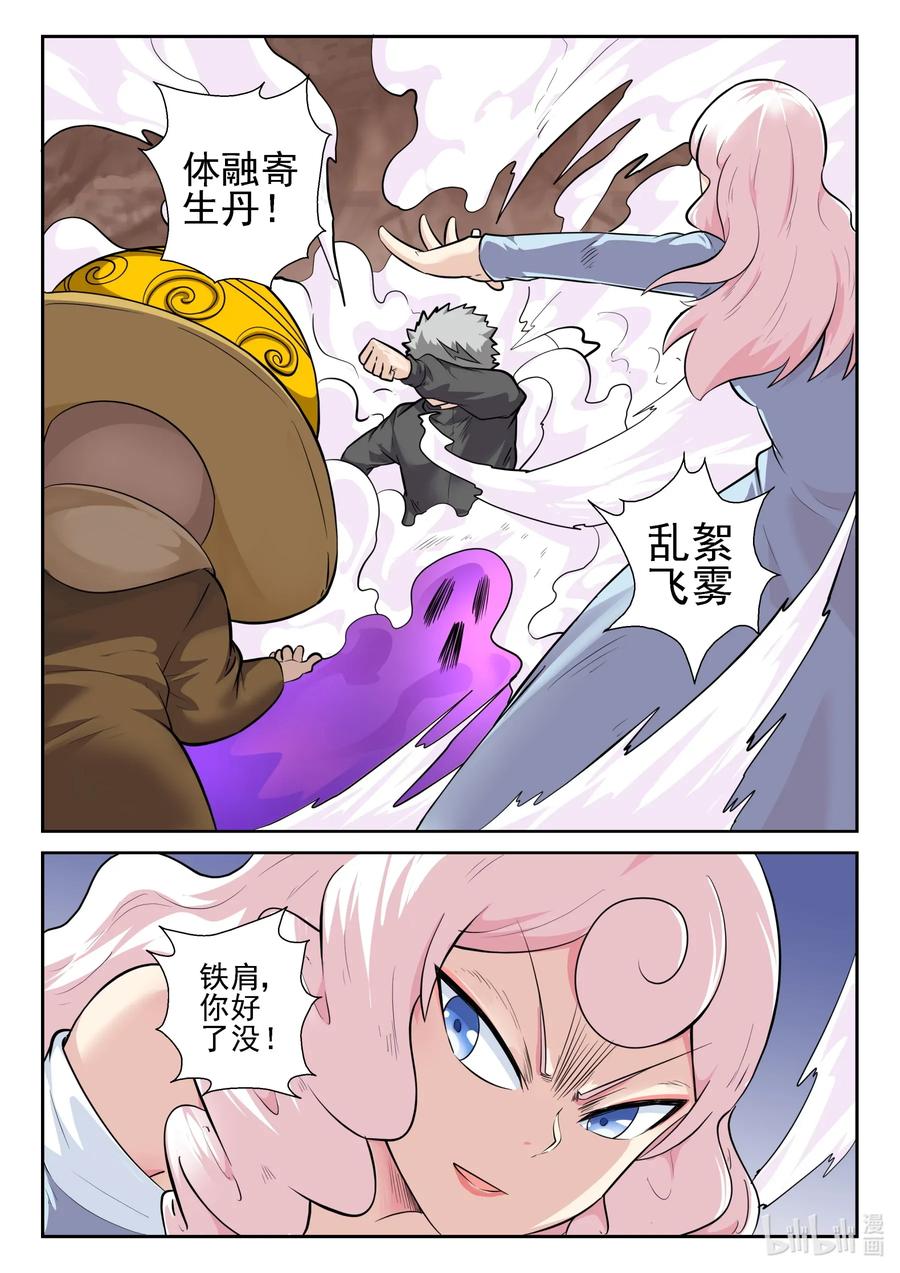 我的老婆是妲己韩漫全集-158 第一百五十八话无删减无遮挡章节图片 