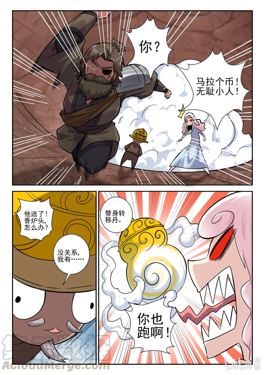 我的老婆是妲己韩漫全集-158 第一百五十八话无删减无遮挡章节图片 