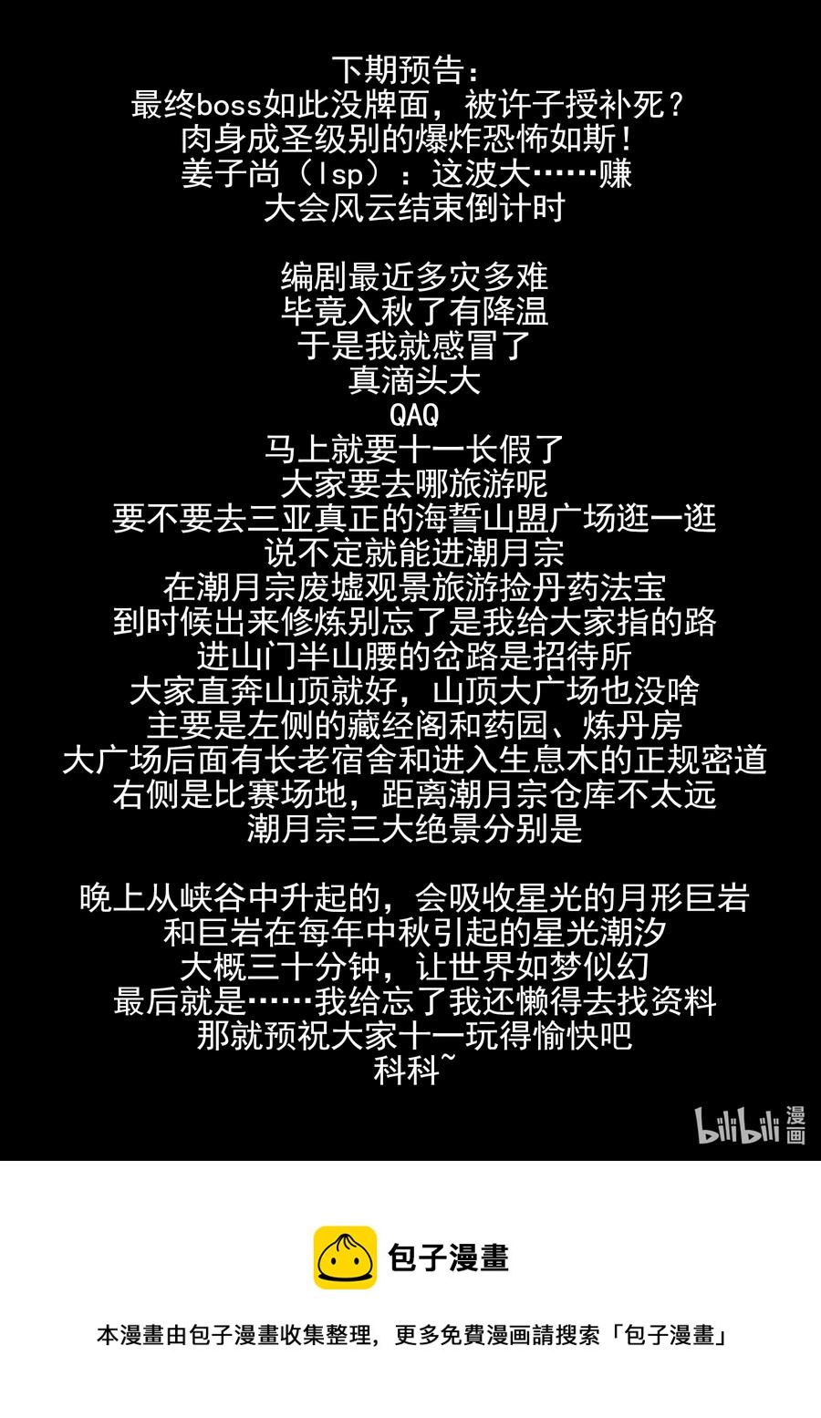 我的老婆是妲己韩漫全集-158 第一百五十八话无删减无遮挡章节图片 