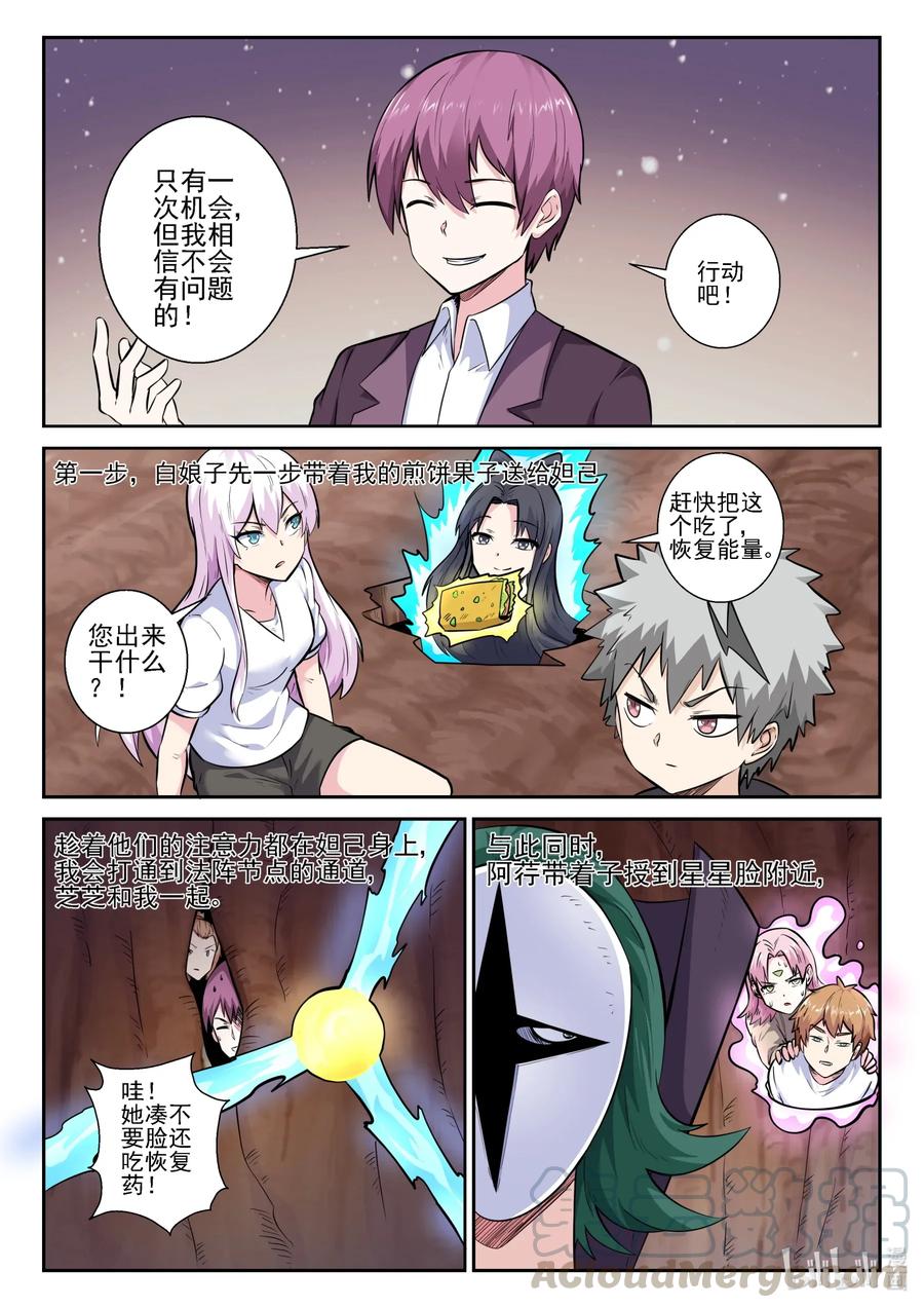 我的老婆是妲己韩漫全集-158 第一百五十八话无删减无遮挡章节图片 