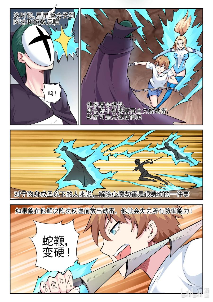 我的老婆是妲己韩漫全集-158 第一百五十八话无删减无遮挡章节图片 