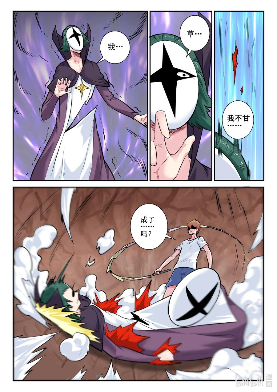 我的老婆是妲己韩漫全集-158 第一百五十八话无删减无遮挡章节图片 