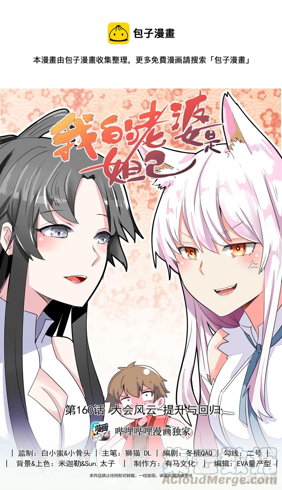 我的老婆是妲己韩漫全集-160 第一百六十话无删减无遮挡章节图片 