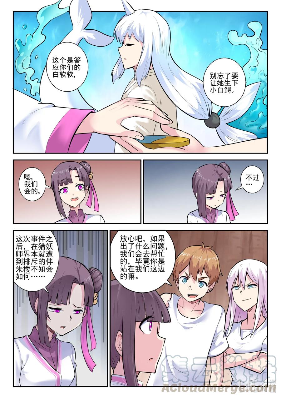 我的老婆是妲己韩漫全集-160 第一百六十话无删减无遮挡章节图片 