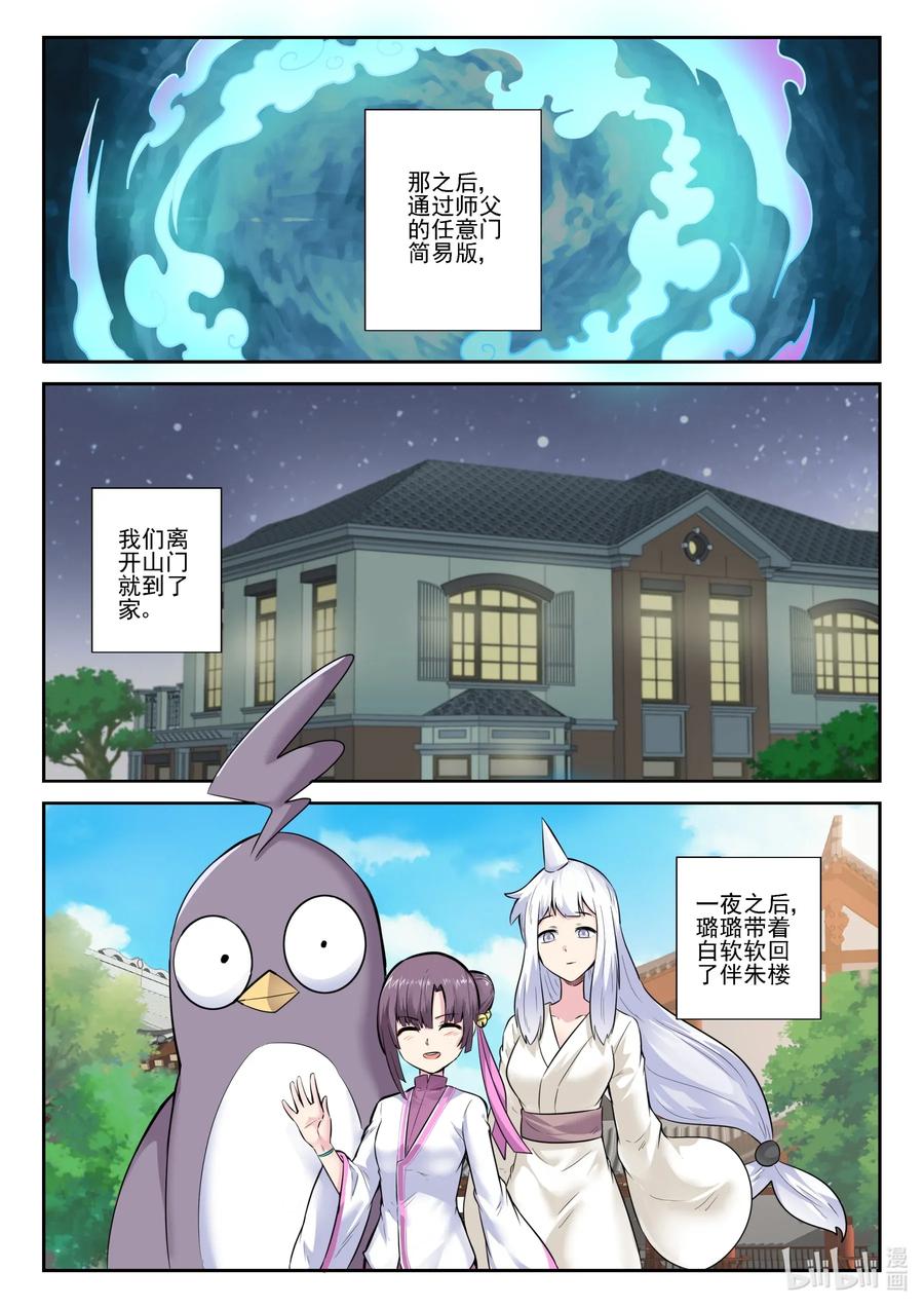 我的老婆是妲己韩漫全集-160 第一百六十话无删减无遮挡章节图片 