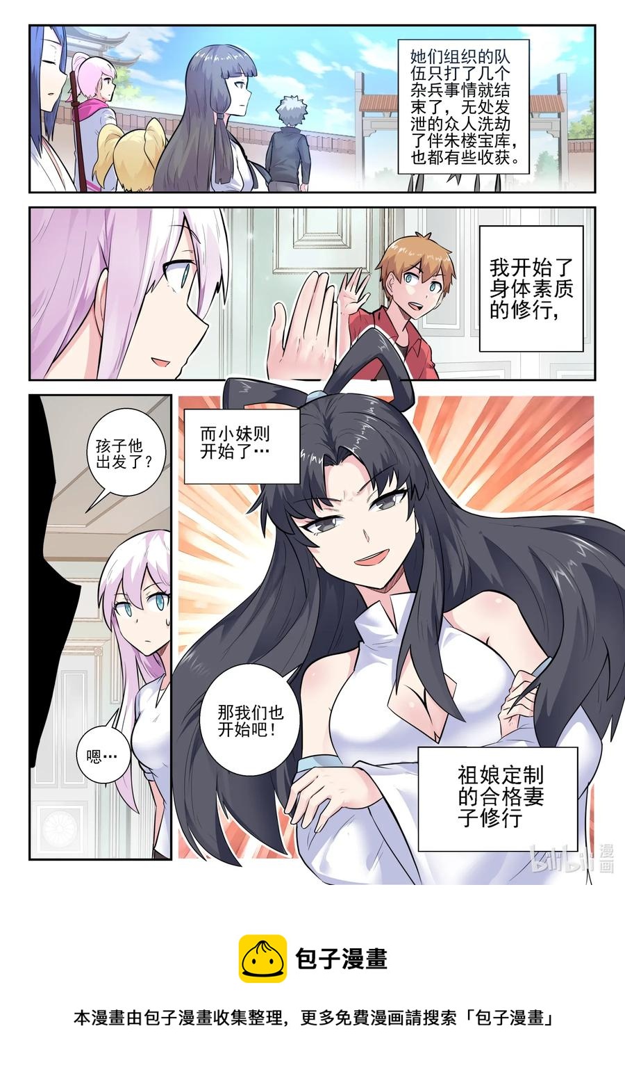 我的老婆是妲己韩漫全集-160 第一百六十话无删减无遮挡章节图片 