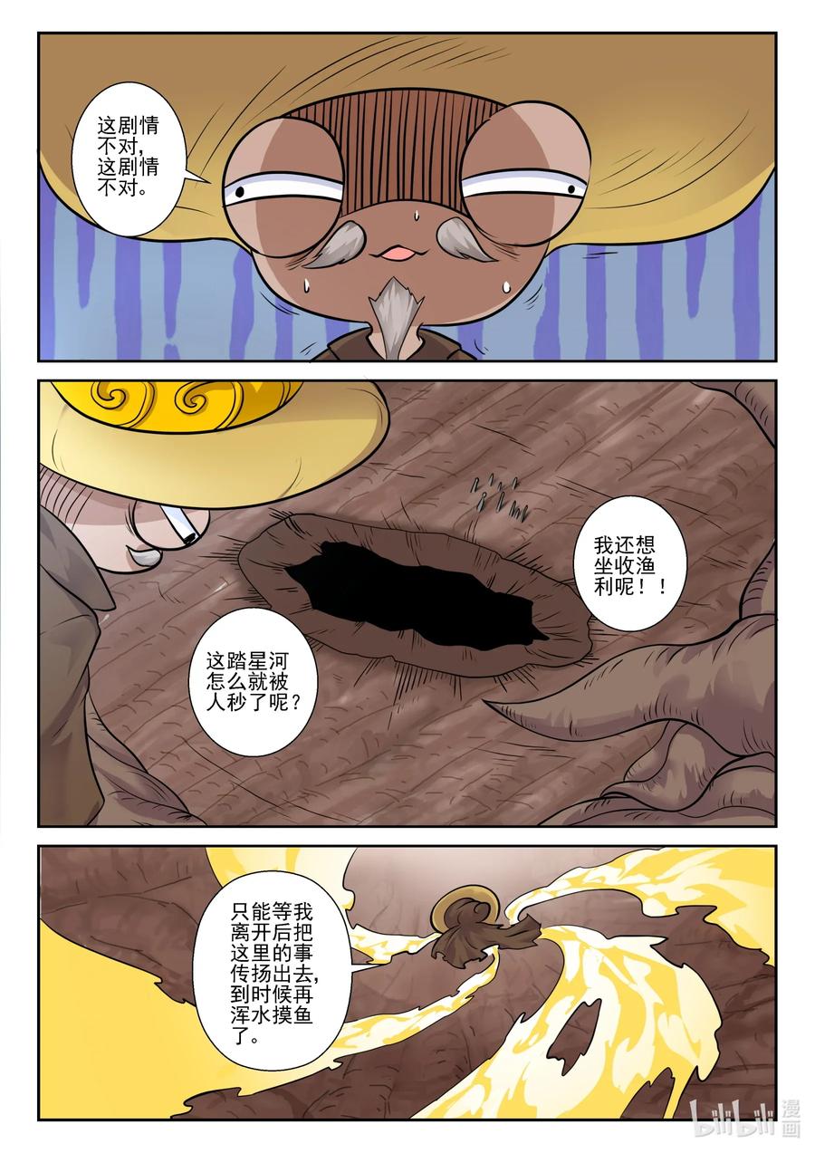 我的老婆是妲己韩漫全集-160 第一百六十话无删减无遮挡章节图片 
