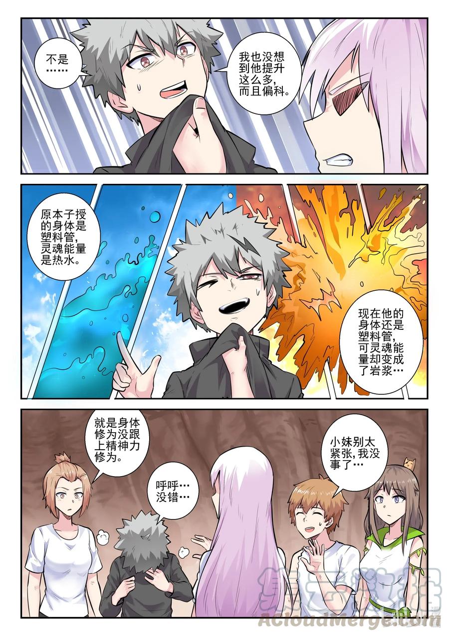 我的老婆是妲己韩漫全集-160 第一百六十话无删减无遮挡章节图片 