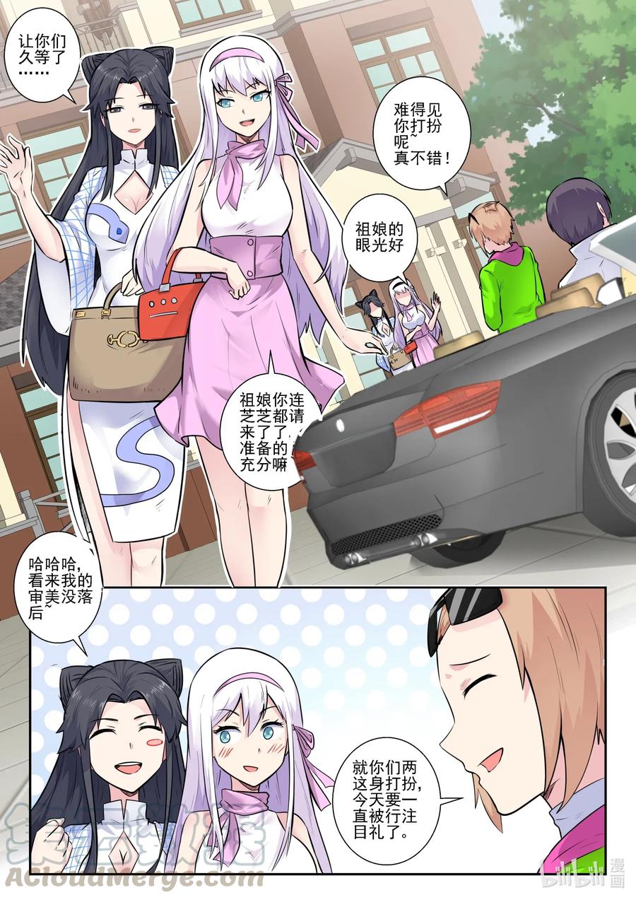 我的老婆是妲己韩漫全集-161 第一百六十一话无删减无遮挡章节图片 