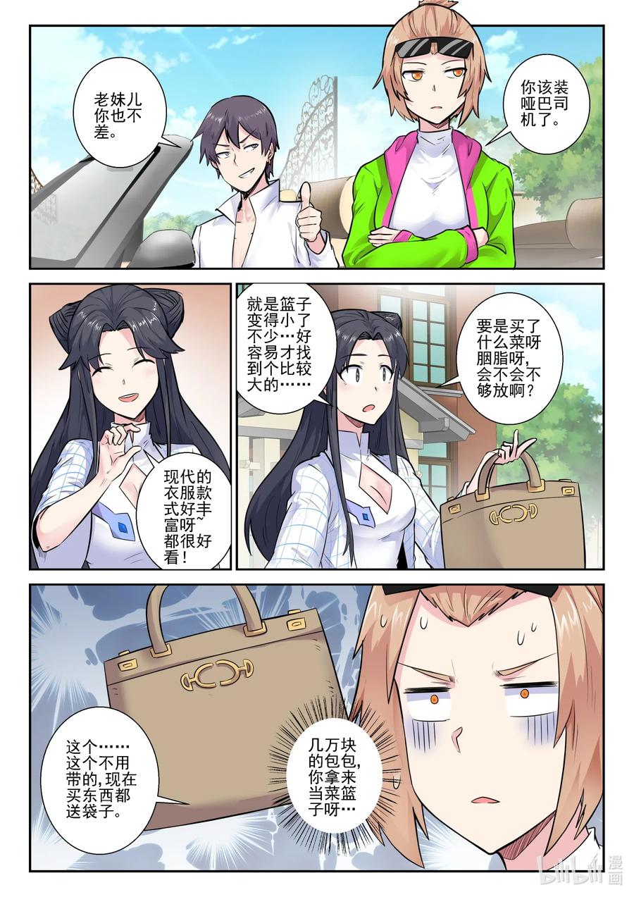我的老婆是妲己韩漫全集-161 第一百六十一话无删减无遮挡章节图片 