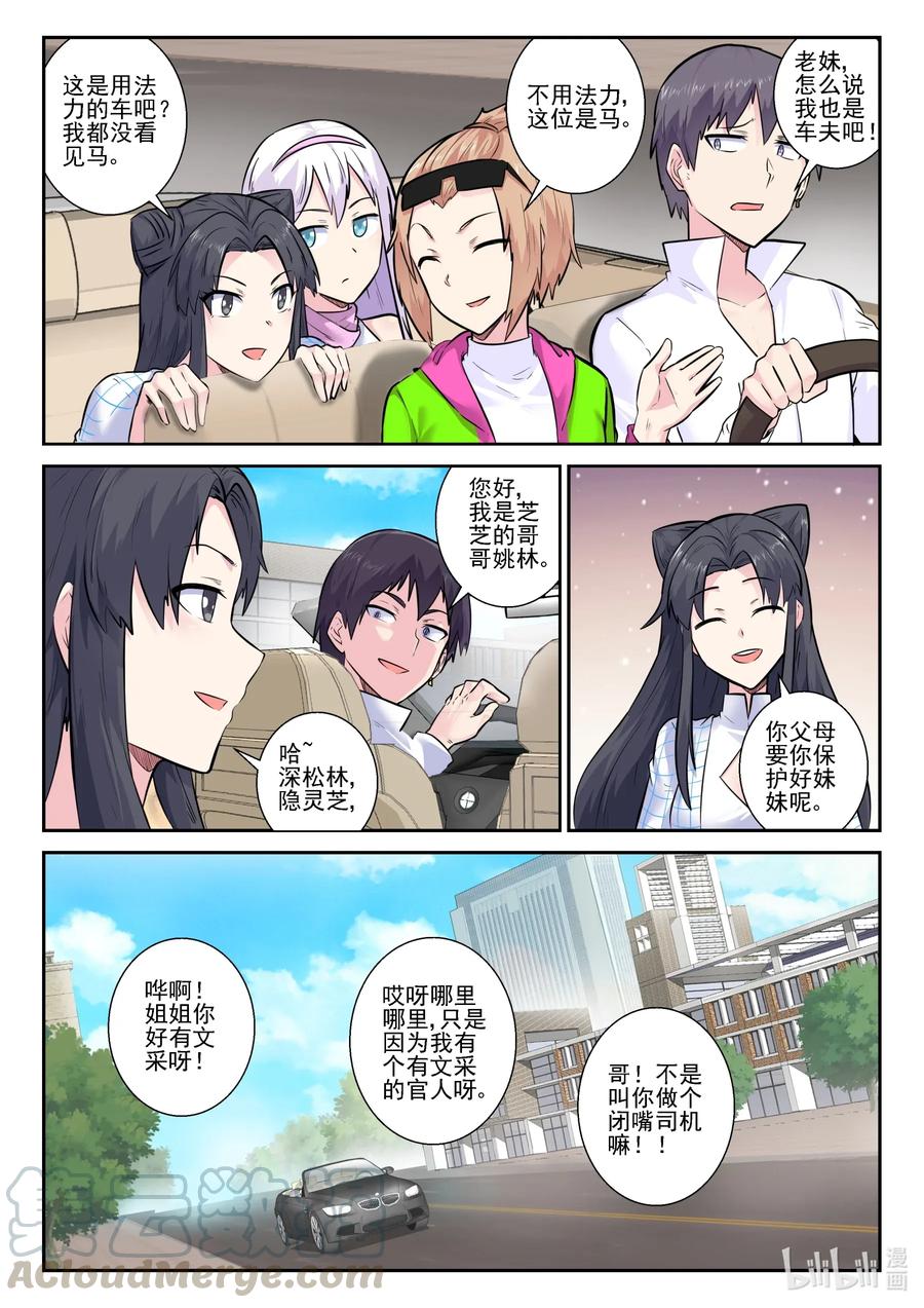 我的老婆是妲己韩漫全集-161 第一百六十一话无删减无遮挡章节图片 