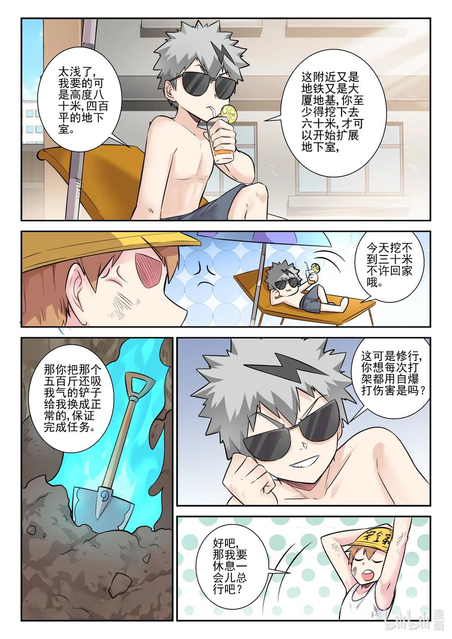 我的老婆是妲己韩漫全集-161 第一百六十一话无删减无遮挡章节图片 