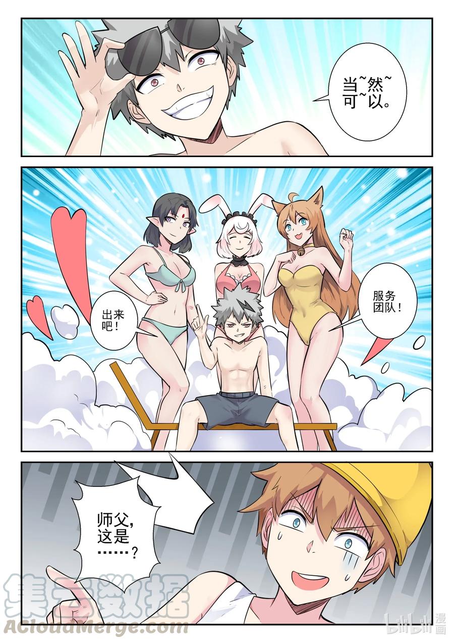 我的老婆是妲己韩漫全集-161 第一百六十一话无删减无遮挡章节图片 