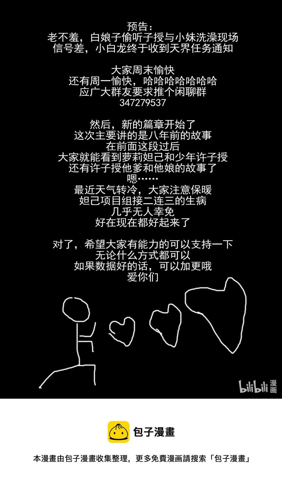 我的老婆是妲己韩漫全集-161 第一百六十一话无删减无遮挡章节图片 