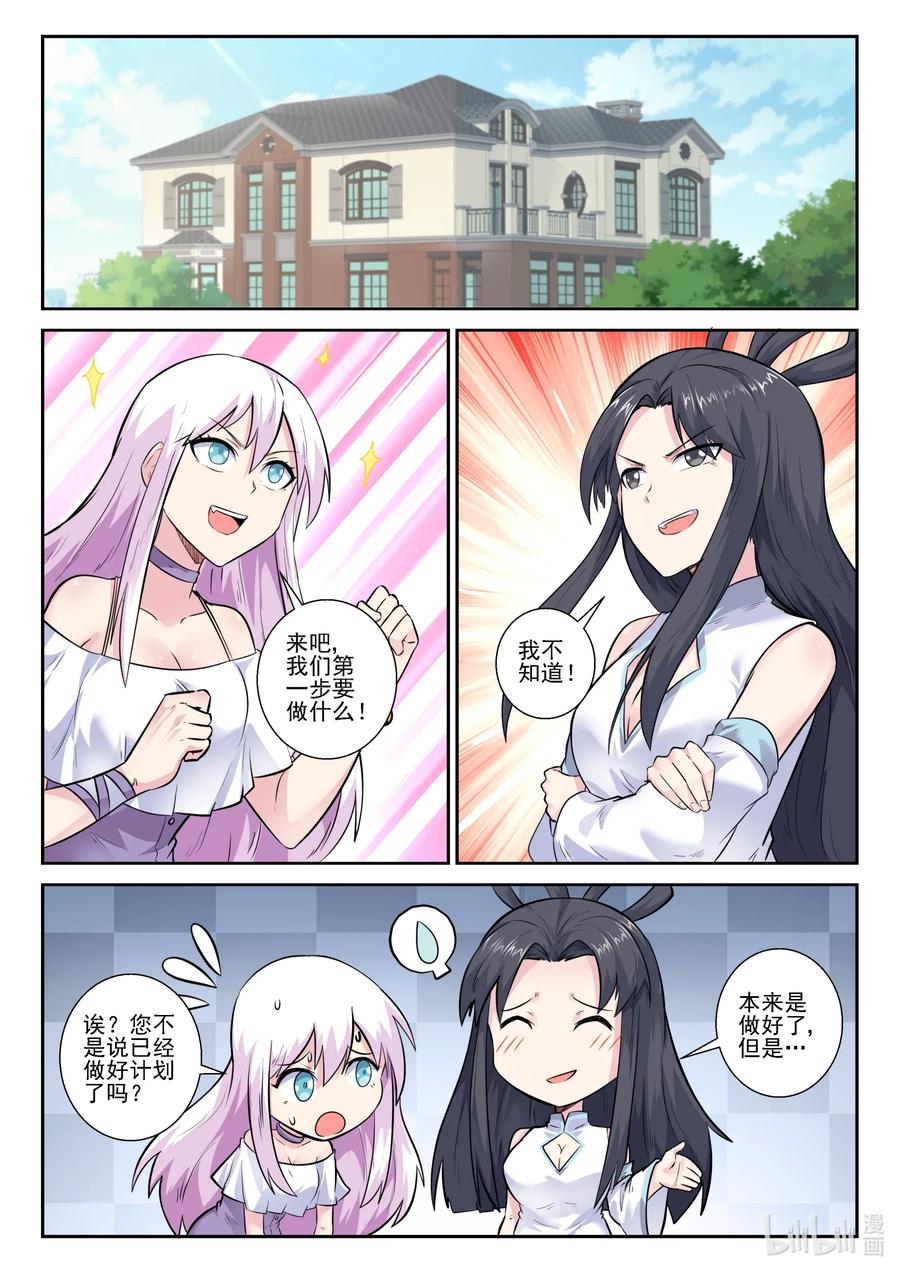 我的老婆是妲己韩漫全集-161 第一百六十一话无删减无遮挡章节图片 