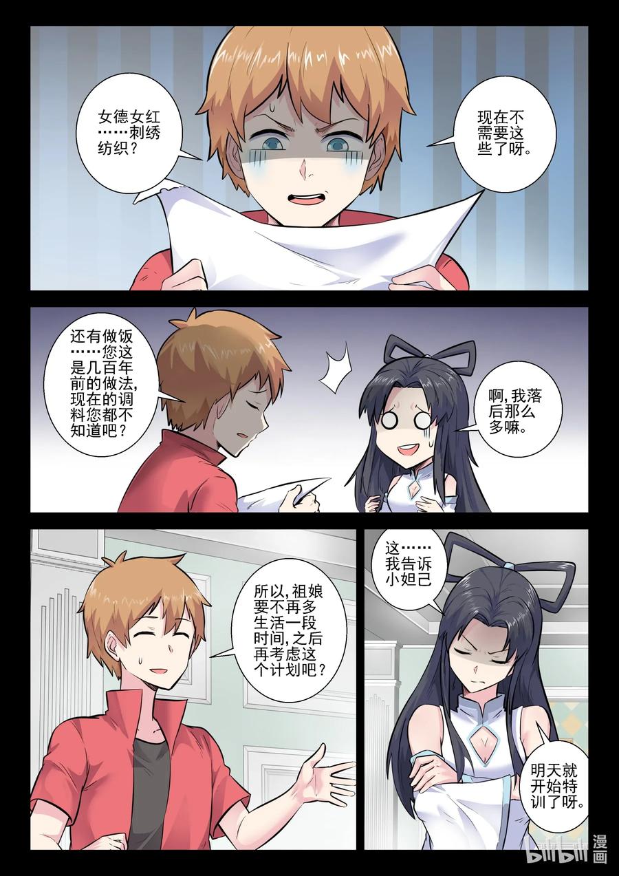 我的老婆是妲己韩漫全集-161 第一百六十一话无删减无遮挡章节图片 
