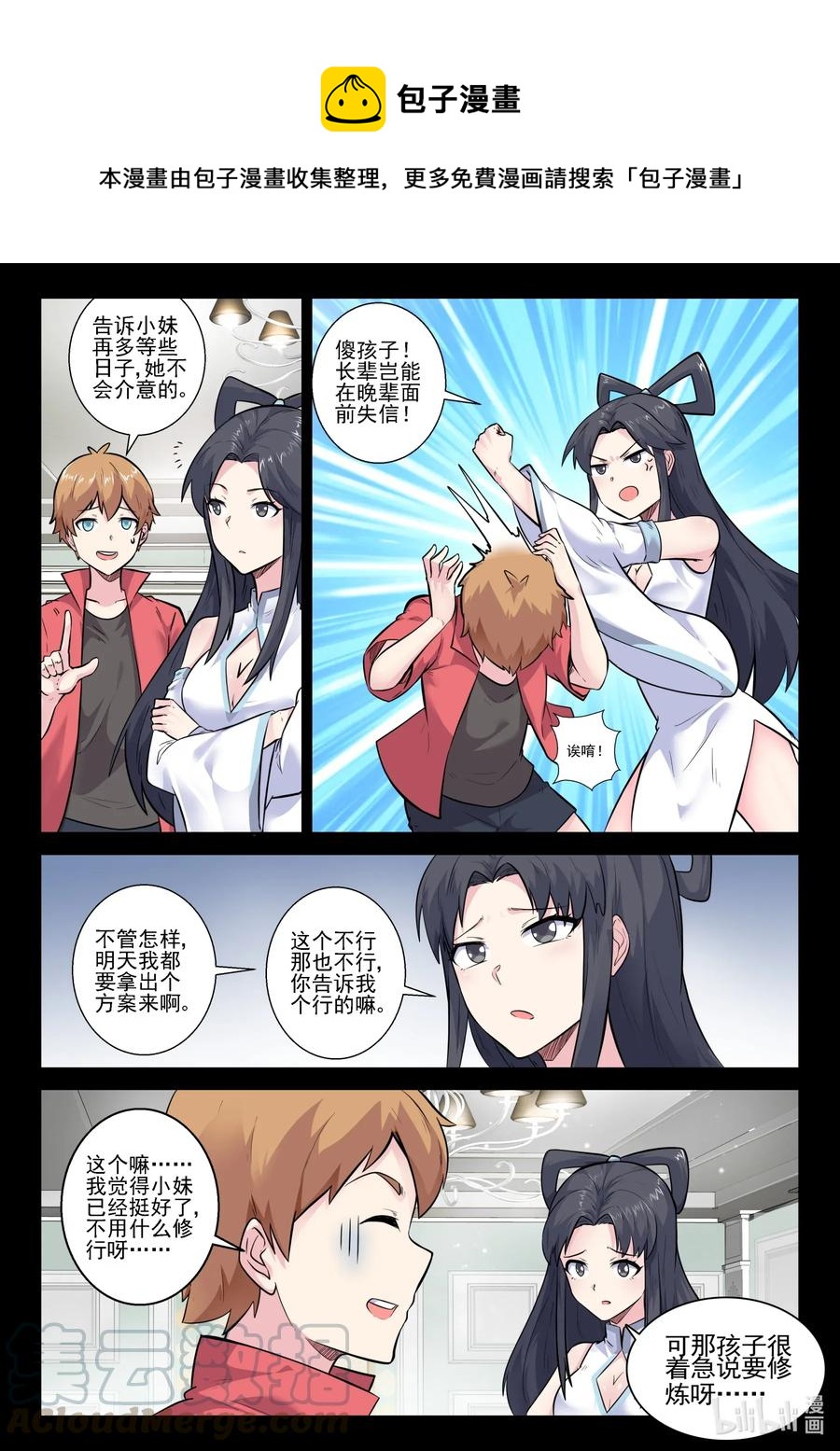 我的老婆是妲己韩漫全集-161 第一百六十一话无删减无遮挡章节图片 