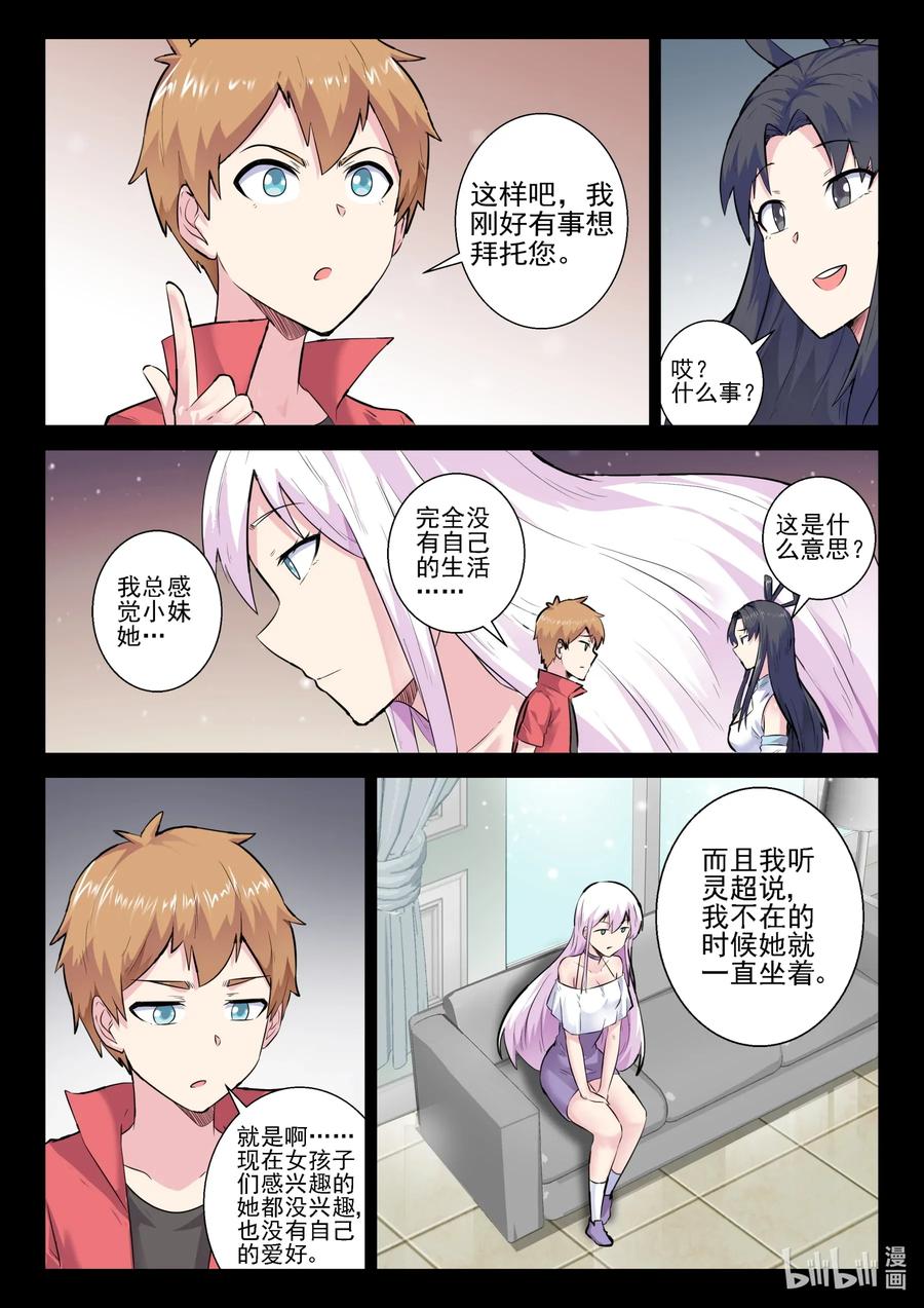 我的老婆是妲己韩漫全集-161 第一百六十一话无删减无遮挡章节图片 