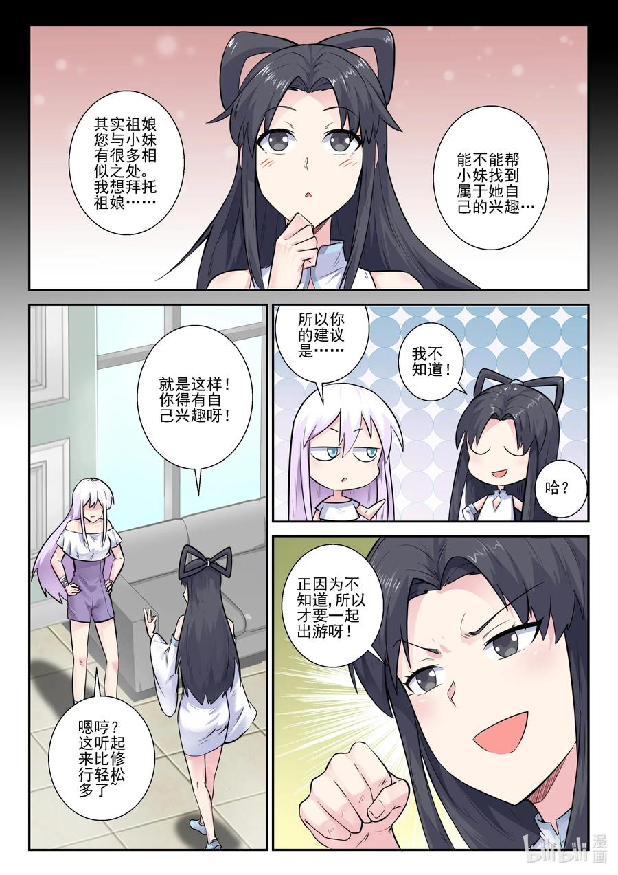 我的老婆是妲己韩漫全集-161 第一百六十一话无删减无遮挡章节图片 